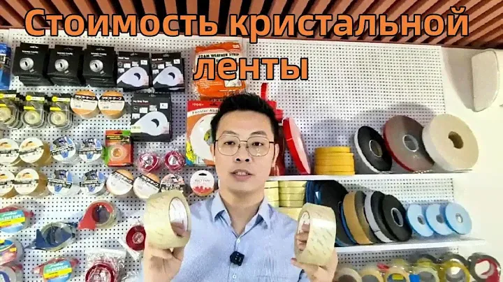 Стоимость кристальной ленты,Клей для кристально чистой ленты,Китайская кристально чистая лента
